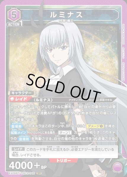 画像1: 【UA】※プレイ用特価品※ルミナス【SR】EX09BT/TSK-2-048 (1)
