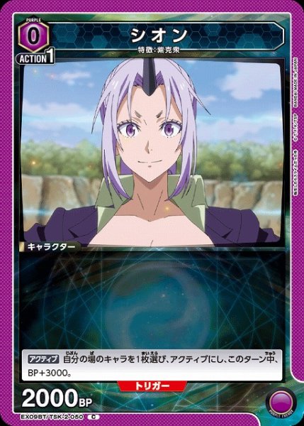 画像1: 【UA】シオン【C】EX09BT/TSK-2-050 (1)