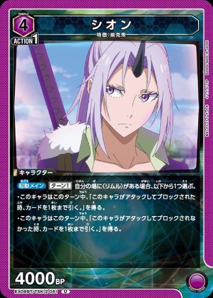 画像1: 【UA】シオン【U】EX09BT/TSK-2-051 (1)