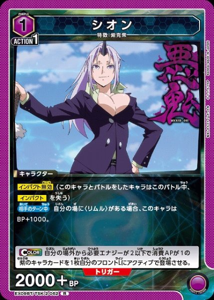 画像1: 【UA】シオン【R】EX09BT/TSK-2-052 (1)