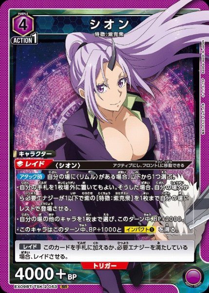 画像1: 【UA】※プレイ用特価品※シオン【SR】EX09BT/TSK-2-053 (1)