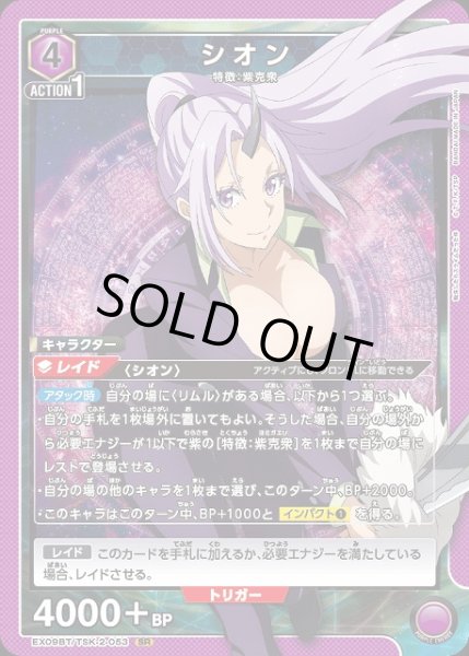 画像1: 【UA】シオン【SR】EX09BT/TSK-2-053 (1)