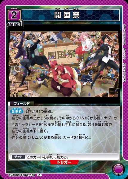 画像1: 【UA】開国祭【C】EX09BT/TSK-2-055 (1)