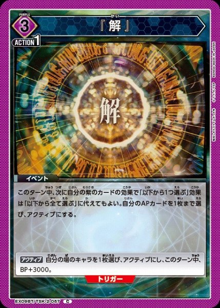 画像1: 【UA】『解』【C】EX09BT/TSK-2-057 (1)