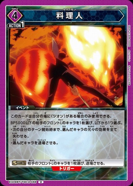 画像1: 【UA】料理人【U】EX09BT/TSK-2-058 (1)