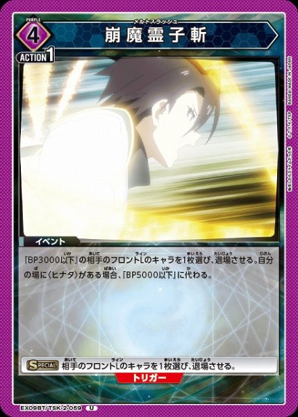画像1: 【UA】崩魔霊子斬【U】EX09BT/TSK-2-059 (1)