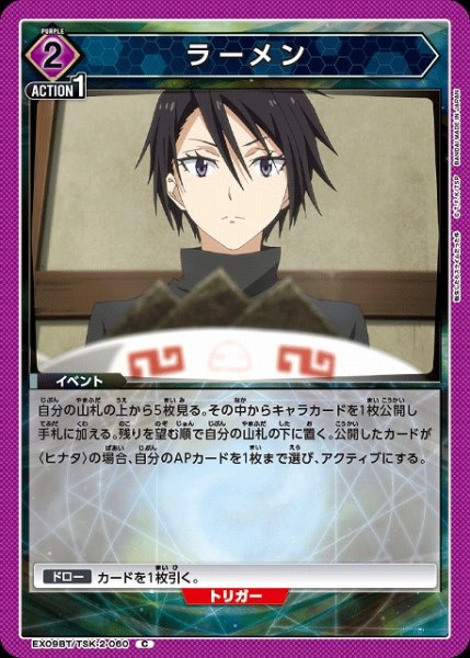 画像1: 【UA】ラーメン【C】EX09BT/TSK-2-060 (1)