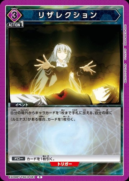 画像1: 【UA】リザレクション【C】EX09BT/TSK-2-061 (1)