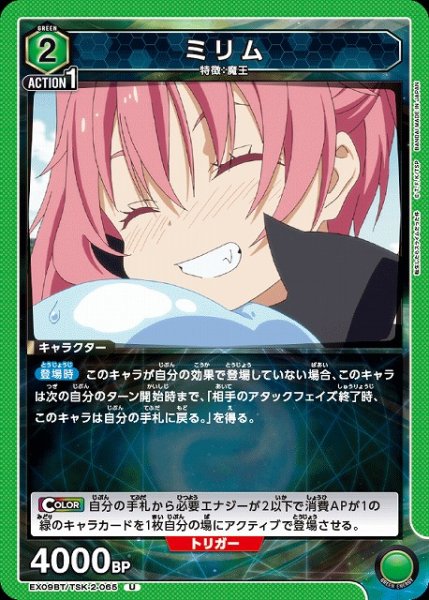 画像1: 【UA】ミリム【U】EX09BT/TSK-2-065 (1)