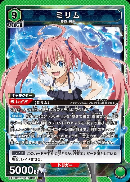 画像1: 【UA】ミリム【SR】EX09BT/TSK-2-066 (1)