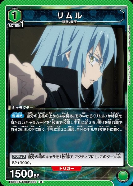 画像1: 【UA】リムル【U】EX09BT/TSK-2-069 (1)