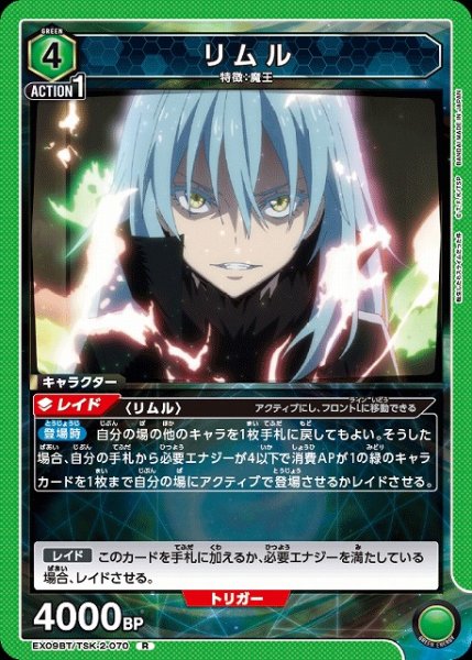 画像1: 【UA】リムル【R】EX09BT/TSK-2-070 (1)