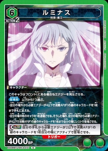 画像1: 【UA】ルミナス【U】EX09BT/TSK-2-071 (1)