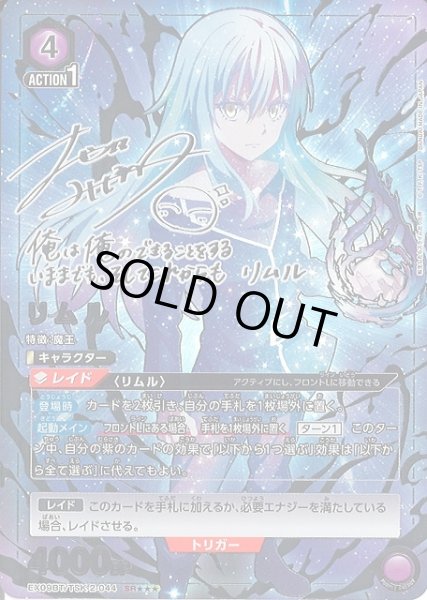 画像1: 【UA】リムル【SR★★★】EX09BT/TSK-2-044 (1)