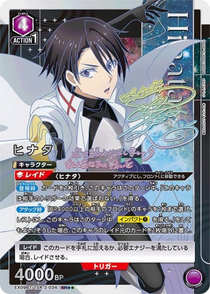 画像1: 【UA】※プレイ用特価品※ヒナタ【SR★★】EX09BT/TSK-2-034 (1)