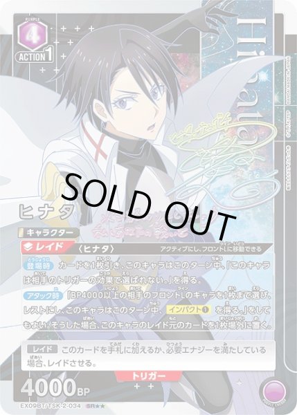 画像1: 【UA】ヒナタ【SR★★】EX09BT/TSK-2-034 (1)