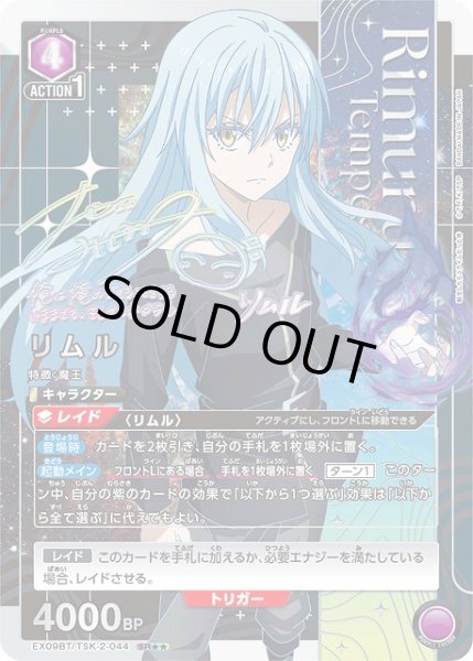 画像1: 【UA】リムル【SR★★】EX09BT/TSK-2-044 (1)