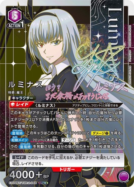 画像1: 【UA】※プレイ用特価品※ルミナス【SR★★】EX09BT/TSK-2-048 (1)