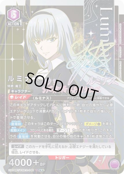 画像1: 【UA】ルミナス【SR★★】EX09BT/TSK-2-048 (1)