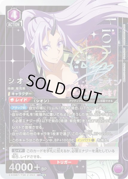 画像1: 【UA】シオン【SR★★】EX09BT/TSK-2-053 (1)