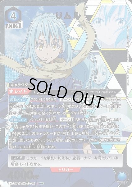 画像1: 【UA】リムル【SR★】EX09BT/TSK-2-018 (1)