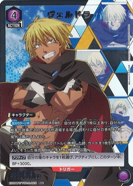 画像1: 【UA】ヴェルドラ【R★】EX09BT/TSK-2-025 (1)