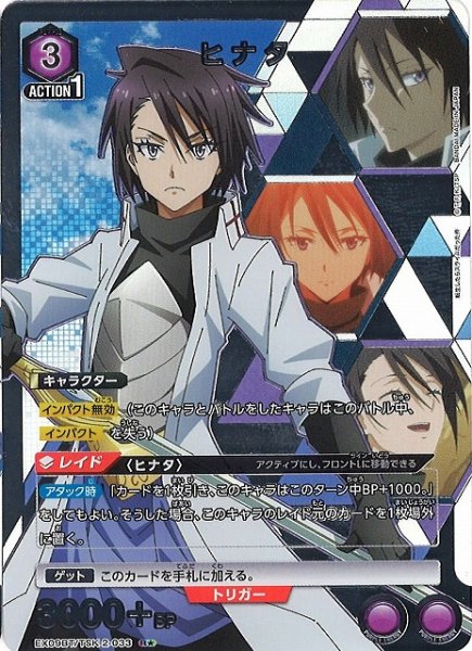 画像1: 【UA】ヒナタ【R★】EX09BT/TSK-2-033 (1)