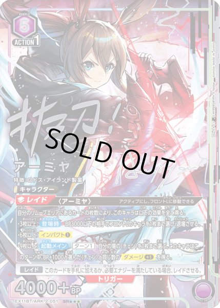 画像1: 【UA】アーミヤ【SR★★★】EX11BT/ARK-2-051 (1)