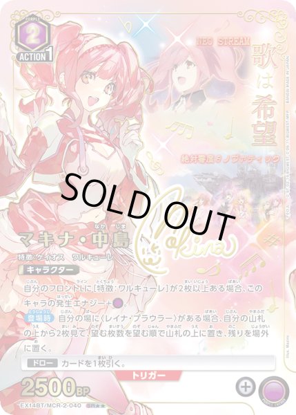 画像1: 【UA】マキナ・中島【SR★★】EX14BT/MCR-2-040 (1)