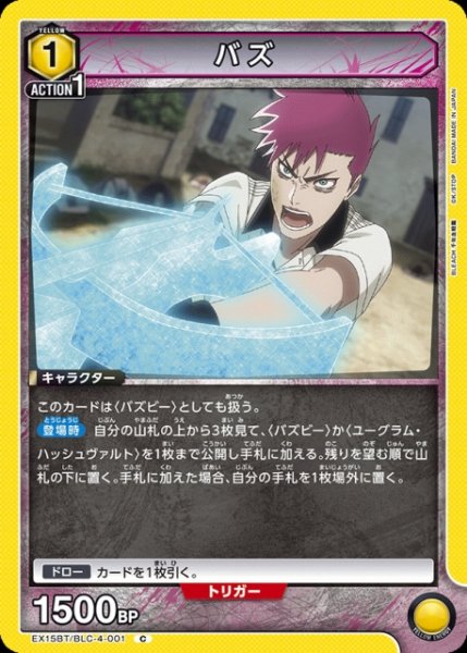 画像1: 【UA】バズ【C】EX15BT/BLC-4-001 (1)