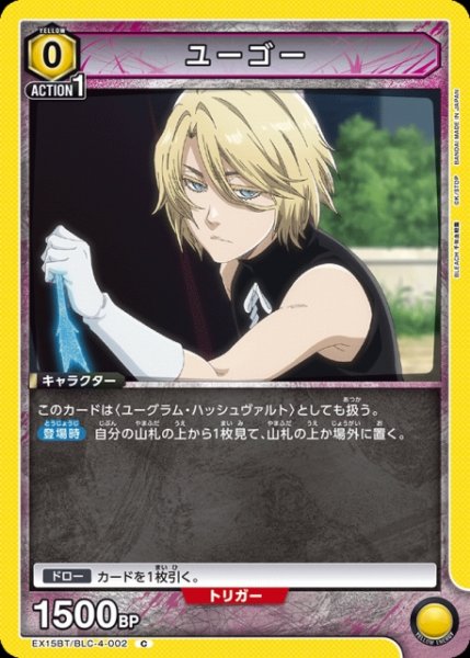 画像1: 【UA】ユーゴー【C】EX15BT/BLC-4-002 (1)
