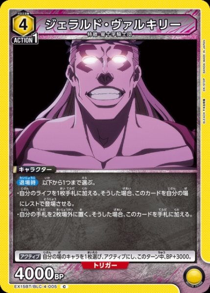 画像1: 【UA】ジェラルド・ヴァルキリー【C】EX15BT/BLC-4-005 (1)
