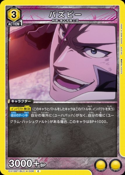 画像1: 【UA】バズビー【C】EX15BT/BLC-4-006 (1)