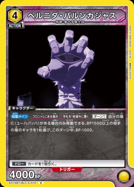 画像1: 【UA】ペルニダ・パルンカジャス【C】EX15BT/BLC-4-010 (1)