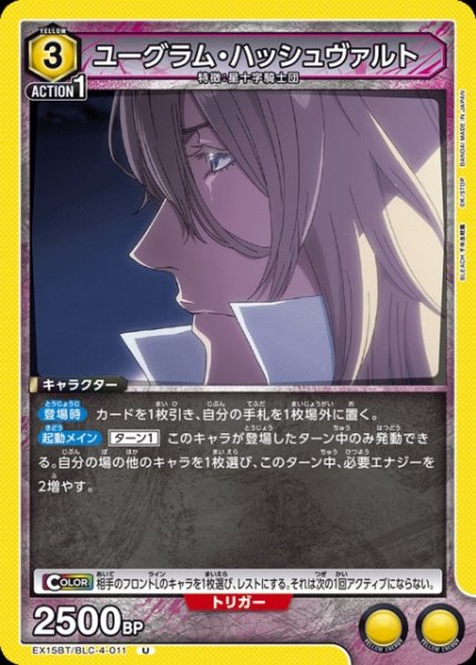画像1: 【UA】ユーグラム・ハッシュヴァルト【U】EX15BT/BLC-4-011 (1)