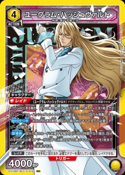 画像1: 【UA】ユーグラム・ハッシュヴァルト【SR】EX15BT/BLC-4-012 (1)