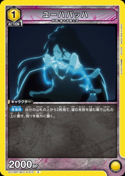 画像1: 【UA】ユーハバッハ【C】EX15BT/BLC-4-013 (1)