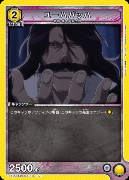 画像1: 【UA】ユーハバッハ【U】EX15BT/BLC-4-014 (1)
