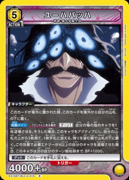 画像1: 【UA】ユーハバッハ【R】EX15BT/BLC-4-015 (1)