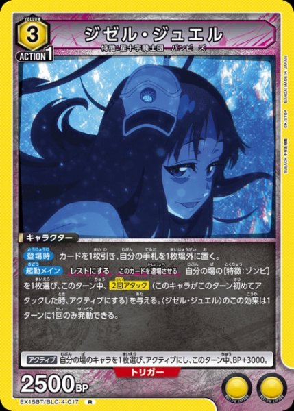 画像1: 【UA】ジゼル・ジュエル【R】EX15BT/BLC-4-017 (1)