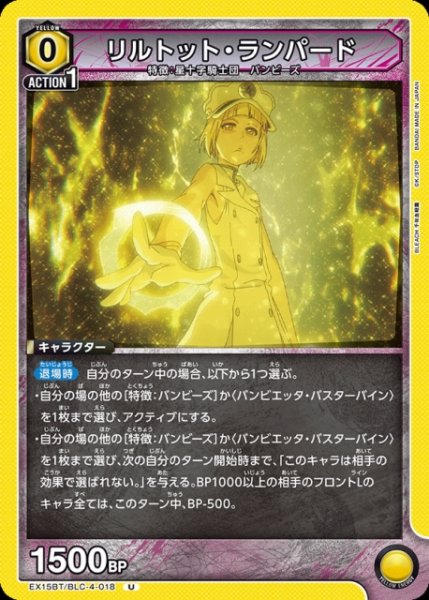 画像1: 【UA】リルトット・ランパード【U】EX15BT/BLC-4-018 (1)