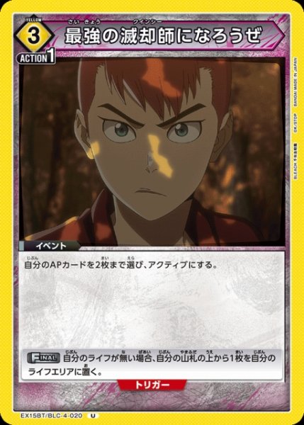 画像1: 【UA】最強の滅却師になろうぜ【U】EX15BT/BLC-4-020 (1)
