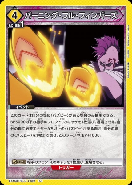 画像1: 【UA】バーニング・フル・フィンガーズ【U】EX15BT/BLC-4-021 (1)