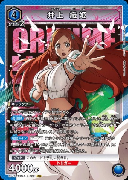 画像1: 【UA】井上 織姫【SR】EX15BT/BLC-4-022 (1)