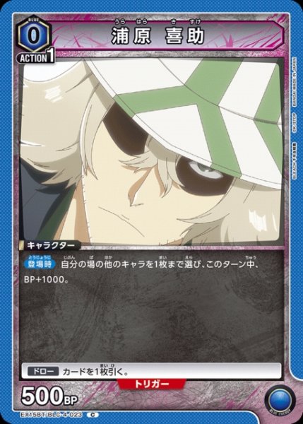 画像1: 【UA】浦原 喜助【C】EX15BT/BLC-4-023 (1)