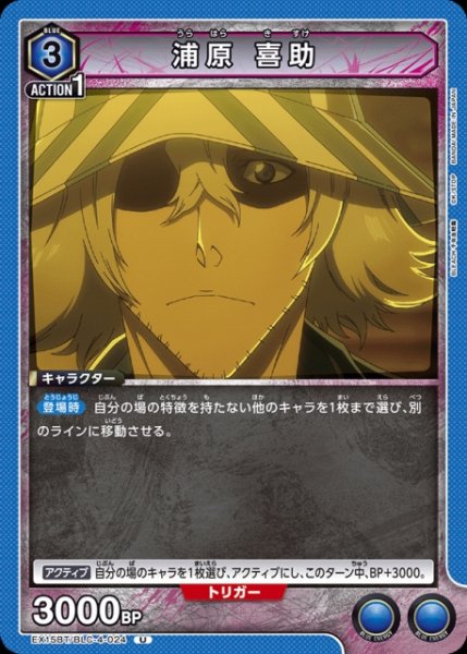 画像1: 【UA】浦原 喜助【U】EX15BT/BLC-4-024 (1)