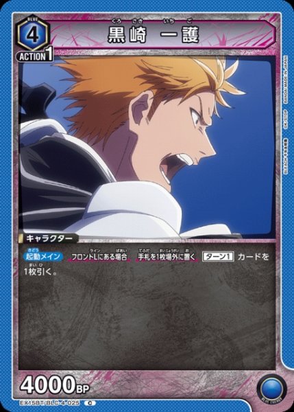 画像1: 【UA】黒崎 一護【C】EX15BT/BLC-4-025 (1)