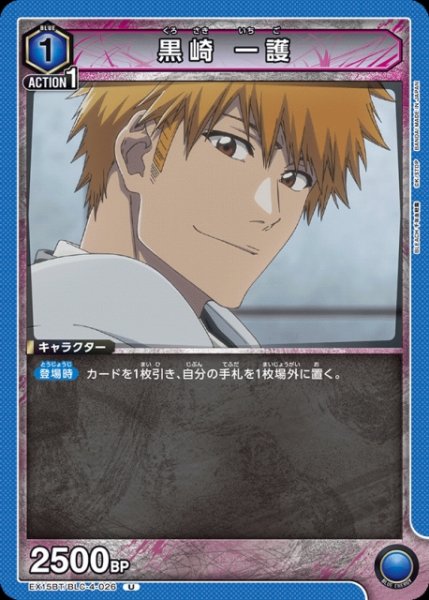 画像1: 【UA】黒崎 一護【U】EX15BT/BLC-4-026 (1)