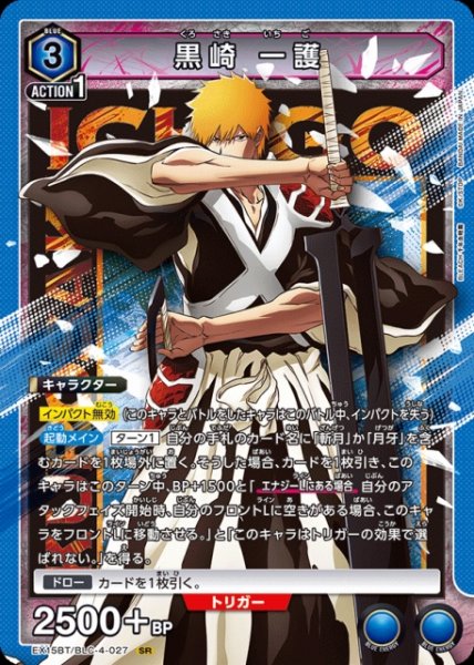 画像1: 【UA】黒崎 一護【SR】EX15BT/BLC-4-027 (1)