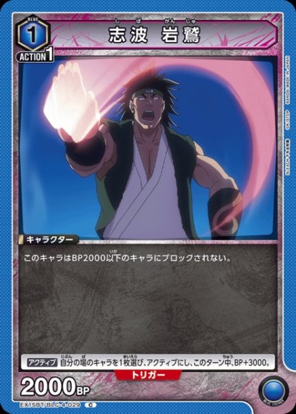 画像1: 【UA】志波 岩鷲【C】EX15BT/BLC-4-029 (1)